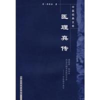 医理真传