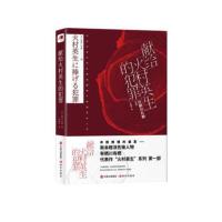 [新华书店旗舰店]献给火村英生的犯罪 本格派先锋人物有栖川有栖代表作 抽丝剥茧直指真凶挑战逻辑与推理的极限 推理小