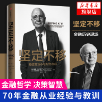 坚定不移稳健的货币与好的政府 保罗沃尔克著 美联储前货币政策国际金融体系变迁 中信金融投资正版书[新华书店旗舰店