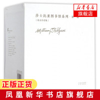 莎士比亚图书馆系列 附笔记本第1辑英文导读版10册 威尼斯商人罗密欧与朱丽叶哈姆雷特硬封精装青少年阅读[新华书店旗舰店官