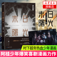 [新增万字番外+海报+明信片]末日曙光上1 非天夜翔著 二零一三星河彼岸相见欢图灵密码夺梦锦衣卫 末日文耽书美科幻文