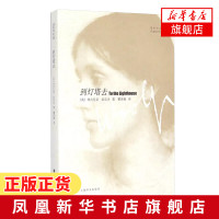 [新华书店旗舰店]到灯塔去 伍尔夫文集 英国女作家弗吉尼亚·伍尔夫著名长篇自传体意识流小说代表作 社会小说外国小说畅