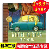 熊在哪儿 海豚绘本花园 一本故事有趣 英语简单 图画可爱的双语绘本 英语启蒙 亲子共读 用图画讲谜语 用图画揭谜底的有趣