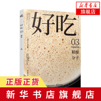 好吃(03) 美食美酒+旅行主题生活提案类读物 吃货旅行美食指南线路图 蔡澜 沈宏非联合推荐 美食美酒 旅行 好食材的人