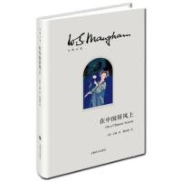 【新华书店旗舰店】在中国屏风上 毛姆文集 上海译文出版社 反映了在中国英国人的生活真相 中国当代小说 散文随笔书