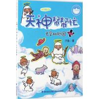天神帮帮忙 子鱼著 3-6-9-12岁小学生推荐阅读 儿童文学小学生课外书籍 搭配米小圈哈利波特等故事书课外阅读