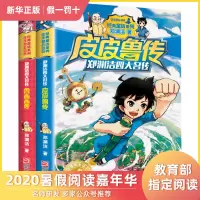 皮皮鲁传 皮皮鲁和鲁西西 郑渊洁童话全集四大名传系列书 皮皮鲁全套书儿童文学三四五年级小学生课外阅读书籍6-12岁儿童故