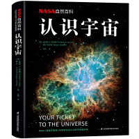 NASA自然百科 认识宇宙 宇宙大百科 宇宙书籍 dk儿童百科全书 可怕的科学 科普书籍 自然百科 儿童百科全书宇宙书籍