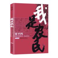 [新华书店旗舰店]我是农民 贾平凹长篇小说作品集典藏大系小说集近现代文学文集丛书现实题材长篇小说书籍排行榜