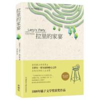 [新华书店旗舰店]拉里的家宴 (加拿大)卡 文学 外国现当代文学 现代/当代文学 新华书店正版图书籍外语教学与研究出
