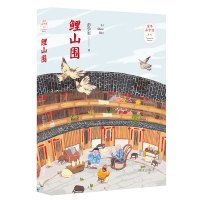 童年在中国系列 鲤山围 呈现多样化童年生活图景不同多元化的童年成长路径 9-12岁小学生中高年级课外推荐阅读图书籍