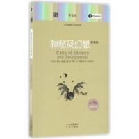 神秘及幻想故事集 朗文经典双语读物