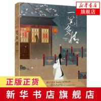 [新华书店旗舰店]一笔多情 文笔犀利 平实的语言刻画出现实中平淡的生活 言情类的小说图书籍排行榜 古代言情青春文学