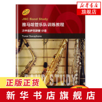 雅马哈管乐队训练教程 原版引进 次中音萨克斯管分谱 日本雅马哈管乐队训练教程 次中音萨克斯管新手奏法教材 双簧管入门奏法