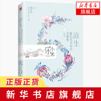 [新华书店旗舰店]凉生.我们可不可以不忧伤(5)(典藏版) 明月归 青春代言人乐小米成名大作钟汉良孙怡主演同名影视剧