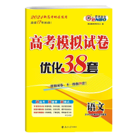 2020江苏高考模拟试卷汇编优化38+2套 语文 恩波教育 中学生教辅书练习册高考总复习江苏高考语文总复习模拟试卷高中语