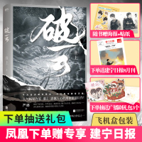 破云 淮上实体书[赠建宁日报+飞机盒包装+随书赠海报+贴纸]晋江青春文学人气纯爱悬疑侦探推理小说书2吞海 正