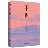 [新华书店旗舰店]不迟 羽芊继 西藏生死恋之后又一部西藏主题浪漫爱情力作中国版的廊桥遗梦 青春文学小说书 北京联合出