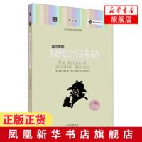 福尔摩斯探案之归来记 朗文经典双语读物 柯南道尔 世界名著文学课外读物 侦探悬疑推理调查犯罪惊悚恐怖小说书 新华书店正版