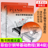 [赠伴奏音乐CD]菲伯尔钢琴基础教程 第4级 课程和乐理一技巧和演奏全套2本 菲伯尔音乐教程 儿童钢琴书 钢琴曲五线谱教