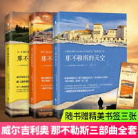 [随书赠精美书签三张]那不勒斯的萤火+那不勒斯的天空+那不勒斯的黎明全3册套装 那不勒斯三部曲 外国小说 追风筝的人偷影