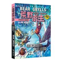 狼獾冰原的疯狂追踪-荒野求生少年生存小说系列(11)(拓展版) 贝尔格里尔斯 探险家 野外求生技能秘籍 小学生课外故事