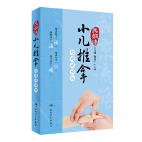 正版 关娴清小儿推拿 彩图视频版 王雪峰 陈苏宁主编 中医保健 生活类图书 人民卫生出版社 小儿推拿 临床医学 康复医师