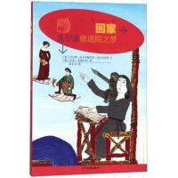 回家 法尔法修道院之梦 (意)托马索·迪卡尔佩尼亚·法尔科涅里 少年儿童出版社 青少年课外阅读小说 儿童文学小说推荐