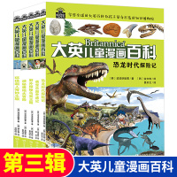 全5册 大英儿童漫画百科第三辑11-15 新十万个为什么 小学版中国少年儿童百科全书 6-12岁少儿科普书籍课外书儿童读