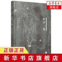 [新华书店旗舰店]如诗一般 方文山著 暌违9年再度来袭 精致文字词汇画面感 作家出版社 现当代文学小说文学诗歌词曲畅