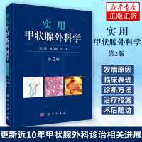 实用甲状腺外科学 第2版 甲状腺常见疾病发病原因临床表现诊断方法治疗措施 甲状腺外科诊治 超声/CT/MRI检查 医学外