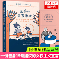 亲爱的安吉维拉 阿迪契作品系列 精装版 纽约时报书 奇玛曼达恩戈兹阿迪契著 陶立夏译 人民文学出版社 正版长篇小