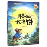 月亮是块大烙饼 汤素兰暖爱童话 小学生课外阅读书籍三四五六年级儿童校园成长故事小说中国儿童文学读物7-14岁青少年小说故
