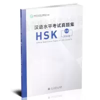 2018年新版汉语水平考试真题集五级5级HSK真题集孔子学院总部汉办编制人民教育出版社对外汉语5级HSK考试历年真题试题