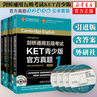[5本套]剑桥通用五级考试KET青少版官方真题12456 含答案含光盘 KET考试历年真题 外语教学与研究出版社 新华书