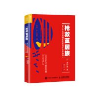 正版 抢救茧居族 青少年社交恐惧症家庭治疗实务指南 大众心理学 心里百科社交恐惧家庭治疗人际交往沟通书[新华书店旗舰店官