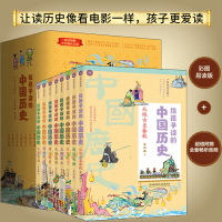 [附赠音频]全8册 给孩子读的中国历史 写给儿童的中国历史百科绘本小学生课外阅读书籍上下午五千年三四五六年级历史书籍 畅
