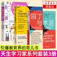 天生学习家系列 园丁与木匠+孩子如何学习+儿童行为心理学 家庭教育育儿百科书籍 好妈妈胜过好老师 正面管教 教育孩子的书