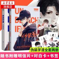 [随书赠书签+对白卡+明信片]伪装学渣小说全套2册1+2完结篇木瓜黄实体书晋江青春校园小说感动成长收录番外正版新书