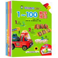 学前必备描红本全套4册 1~100数字练习幼小衔接小学入学准备启蒙数字汉字字母趣味练习小学生描红0-2-3-4-5-6岁