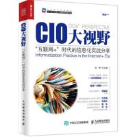 正版 CIO大视野-互联网+时代的信息化实战分享 经济理论经管 励志 中国制造2025与智慧制造 工业发展实战 [新华书