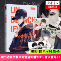 [随书赠书签+对白卡]伪装学渣2完结版木瓜黄实体书青春文学晋江文学校园爱情网络小说贺朝谢俞双怦然心动轻狂默读 青春文学畅