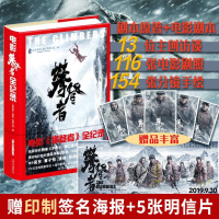 【随书赠签名海报+明信片】电影攀登者全纪录 吴京章子怡胡歌井柏然主演揭秘电影台前幕后的故事13位主创专访拍摄纪录文学影视