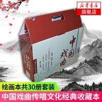 [教育部指定阅读]正版中国戏曲 连环画绘本全30三十册套 收藏本十八相送梁山伯游园惊梦牡丹亭南戏北戏华夏传唱中国古典文学