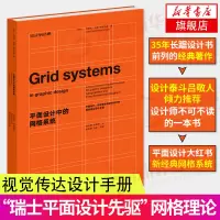 正版 平面设计中的网格系统 约瑟夫米勒布罗克曼著 平面设计字体编排和空间设计的视觉传达设计手册 装帧排版教材书 上海人民