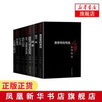 [新华书店旗舰店]余华中短篇小说九册套装 音乐影响了我的写作黄昏里的男孩我胆小如鼠战栗等 余华经典作品集 文学散文随