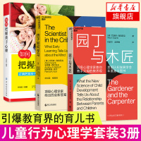 园丁与木匠+孩子如何学习+如何把握孩子心理 了解孩子内心的早教指南儿童心理学家庭教育书好妈妈胜过好老师正面管教教育孩子的