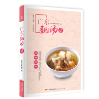 广东靓汤(4) 广东汤谱四季健康养生汤 老火靓汤菜谱书家常菜大全粤菜煲汤书籍大全营养炖汤煨汤广东美食食谱 菜谱大全厨师书