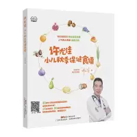 许尤佳小儿秋季保健食谱 小儿健脾化积小儿止咳化痰正版书 养好脾和肺 儿童食谱 调理食谱 辅食书 儿童食疗大全 宝宝食