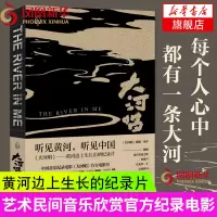 大河唱 艺术民间音乐欣赏官方纪录电影秦腔 花儿 说书和皮影 中国古代随笔文学 影视改编音乐艺术书 艺术书籍 新华书店正